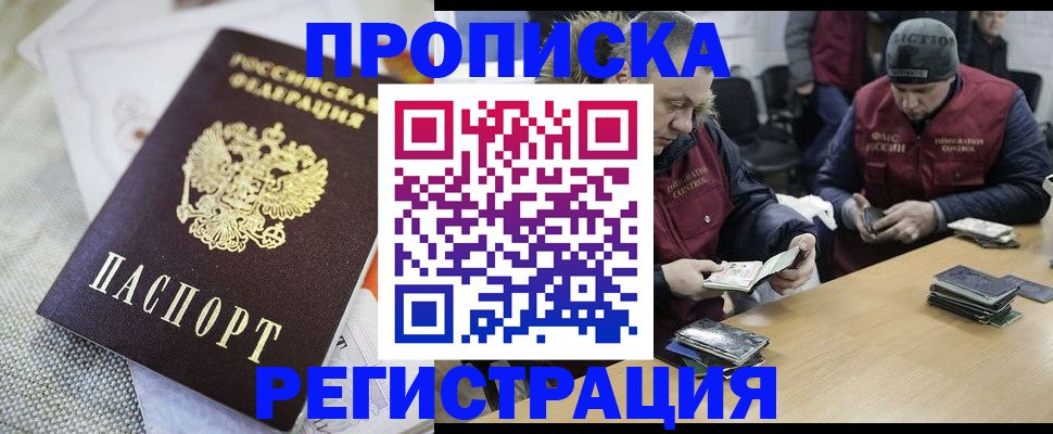 прописка в квартире в Кашире